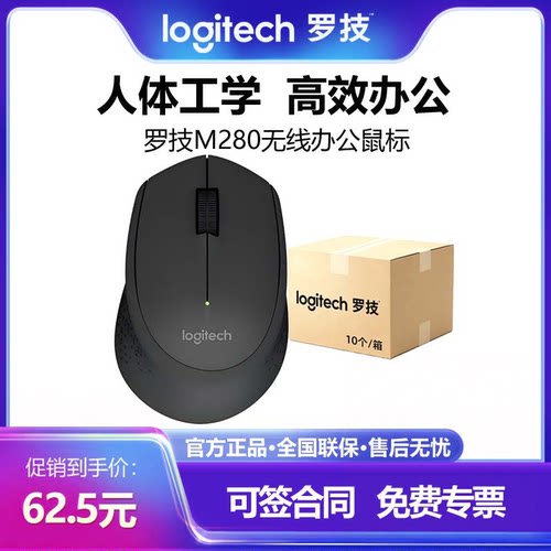 罗技M280/M275鼠标笔记本电脑鼠标usb办公无线舒适鼠标国行正品