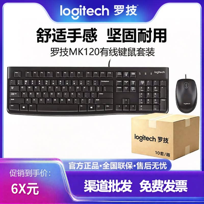 罗技MK120/MK121P/MK200有线键鼠套装有线键盘鼠标笔记本电脑
