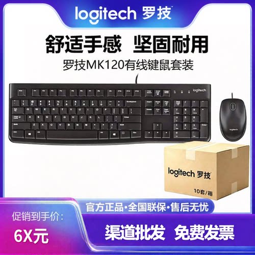 罗技MK120/MK121P/MK200有线键鼠套装有线键盘鼠标笔记本电脑