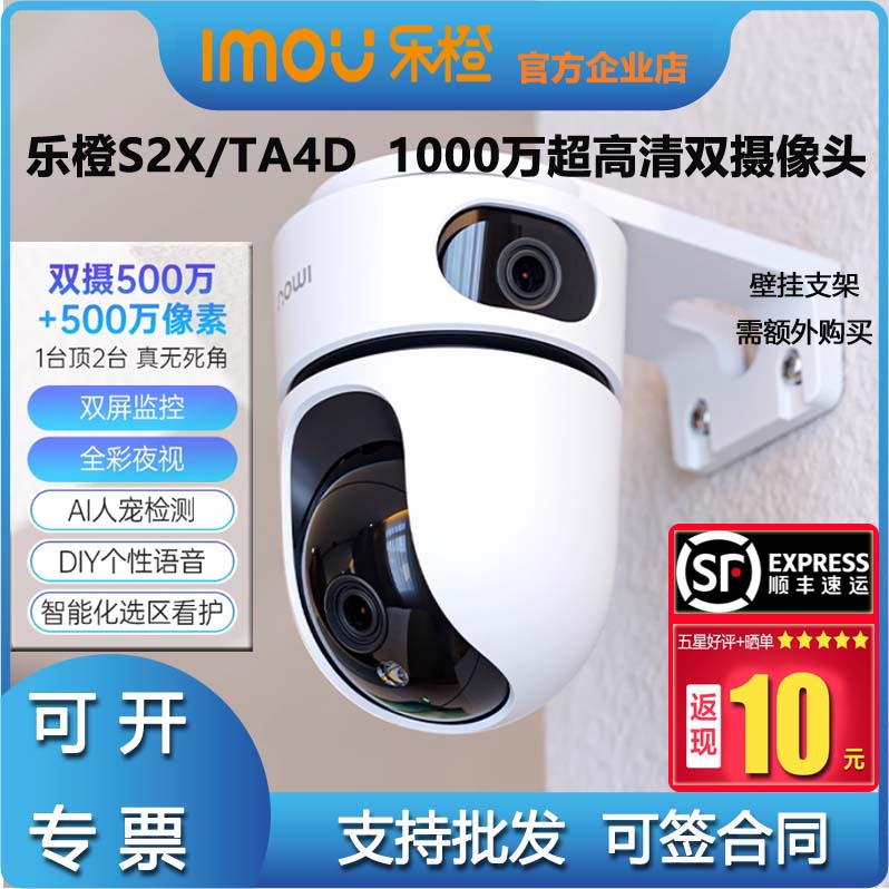 乐橙S2X/TA4D双摄影头手机远程家用360度高清全彩室内WiF监控器