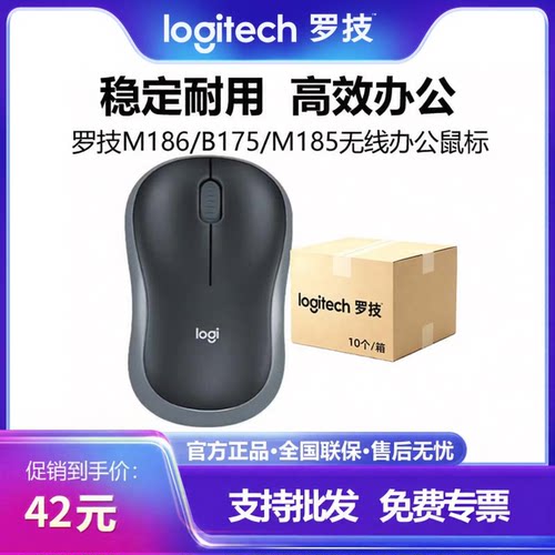 罗技M185/M186/B175办公家用电脑USB无线鼠标原装正品量大从优