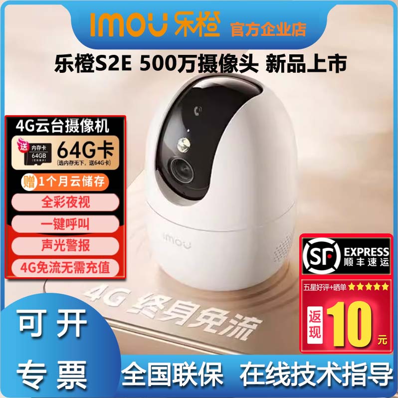 乐橙S2E监控全彩夜视对讲摄像头