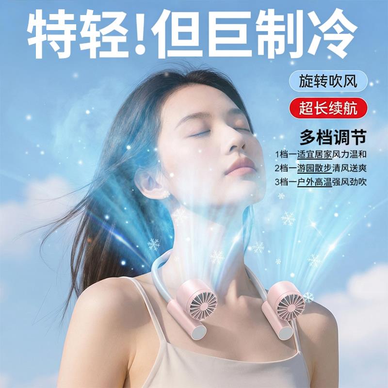 挂颈风扇小巧超长续航随身电风扇大风力户外桌面降温制冷神器迷你