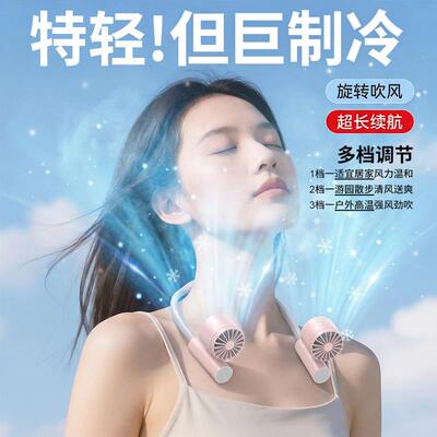 挂颈风扇小巧超长续航随身电风扇大风力户外桌面降温制冷神器迷你