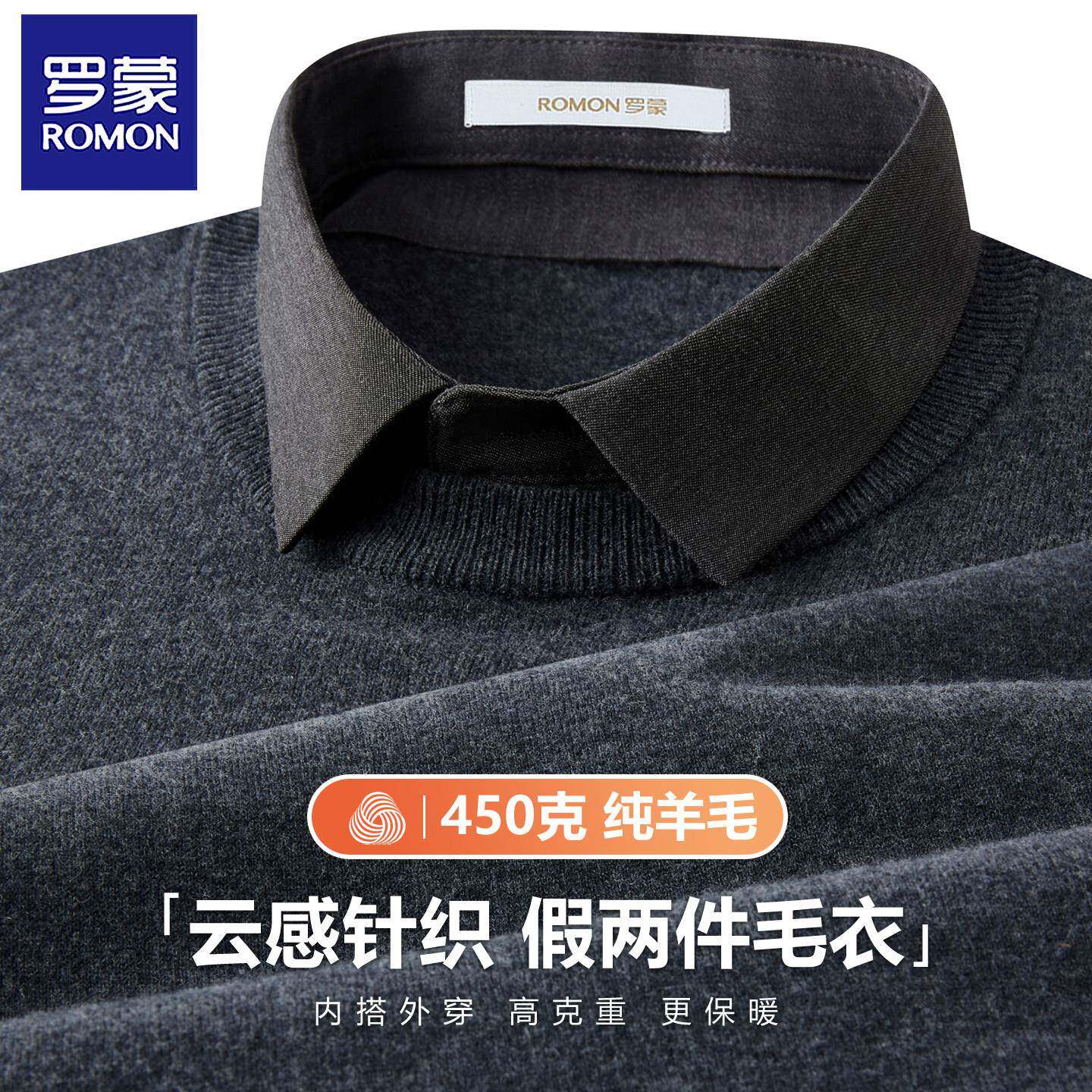 【100%羊毛450g重磅】罗蒙男士假两件毛衣衬衫领爸爸针织衫打底衫