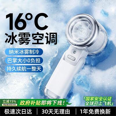 2026新款手持喷雾小风扇制冷送女生的礼物超长续航静音超大风力挂