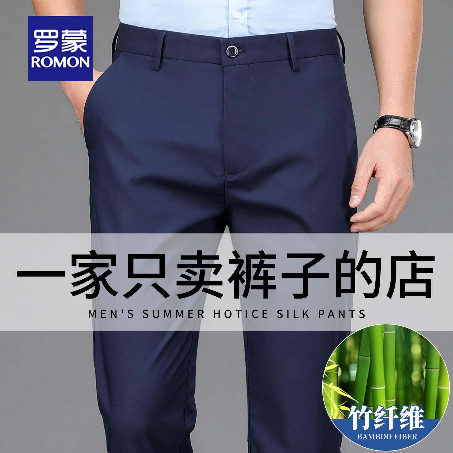 罗蒙2026夏季竹纤维休闲裤男直筒宽松深裆弹力西裤男士商务长裤子