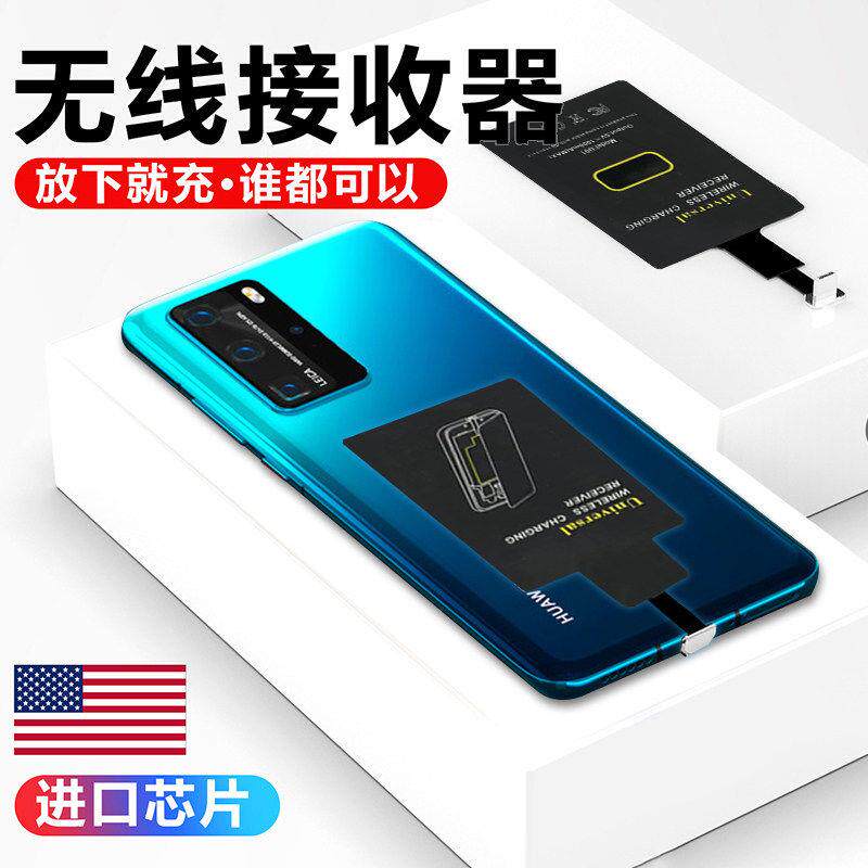 适用nova7/se/7pro无线充电贴片背贴无限充电器接收器感应发射nove5/6万能p40通用