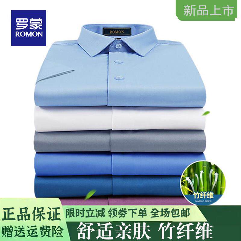 罗蒙男装白色短袖衬衫夏季免烫抗皱商务职业装纯色工作服蓝衬衣