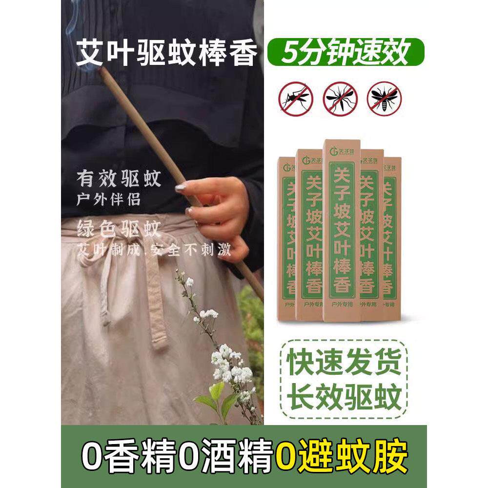 艾蒿香户外钓鱼花园庭院艾蒿叶驱蚊棒户外酒店阳台户外使用