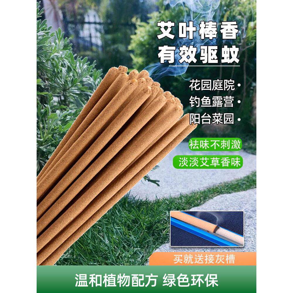 艾草驱蚊剂户外专用驱蚊剂户外家庭花园户外钓鱼露营式庭院艾草香