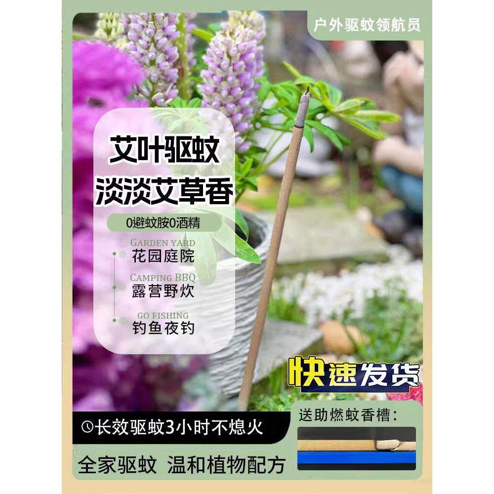 艾蒿叶户外驱蚊棒艾蒿香花园庭院阳台酒店户外钓鱼露营式驱蚊剂