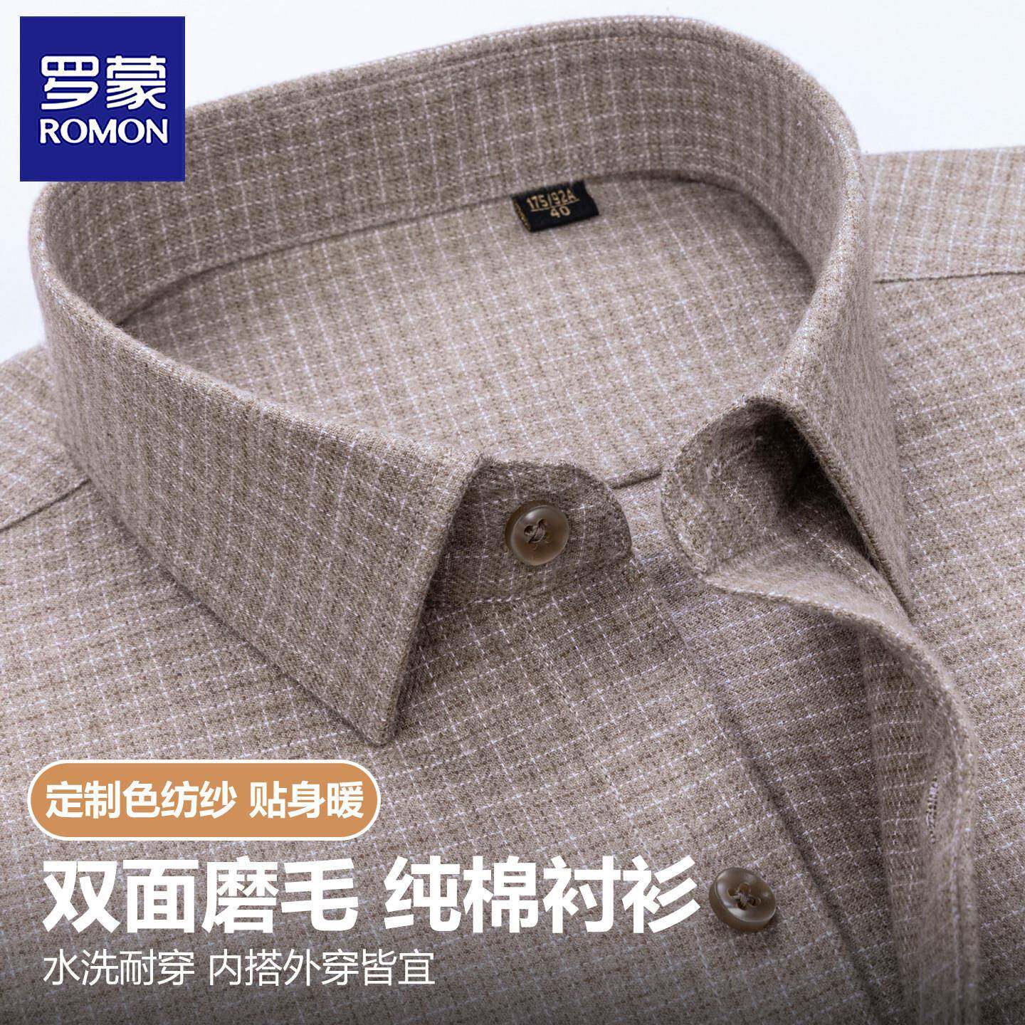 【纯棉磨毛】罗蒙男士衬衫长袖2026冬季新款全棉亲肤厚款格子衬衣