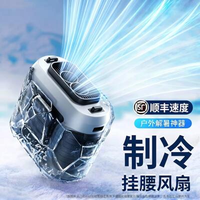 挂腰风扇2026新款随身可携式腰间降温神器工地露营户外钓鱼暴力涡
