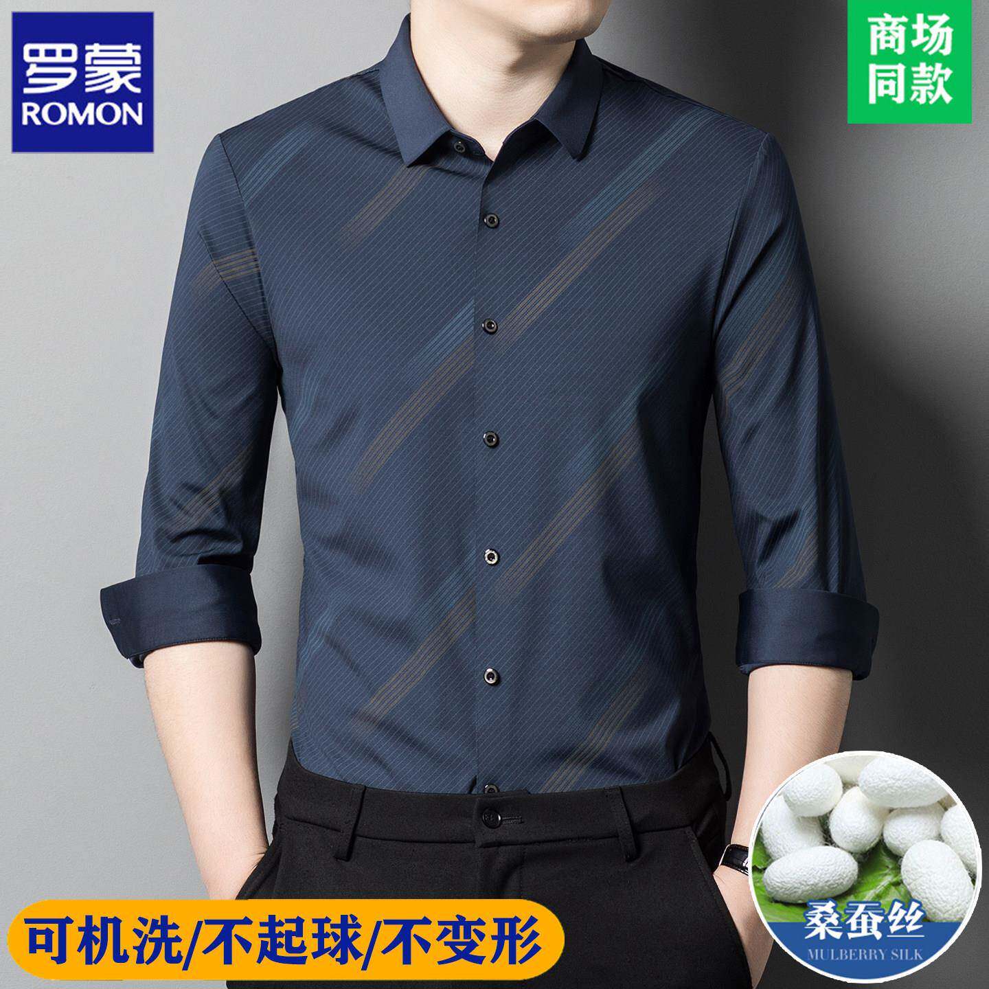 罗蒙高端桑蚕丝长袖衬衫男士秋冬季新款商务休闲中年爸爸装衬衣
