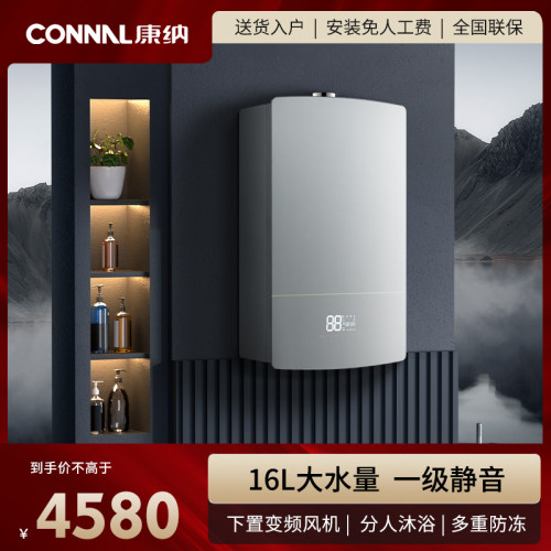 Connal/康纳 C88家用燃气热水器下置变频电机防冻16L