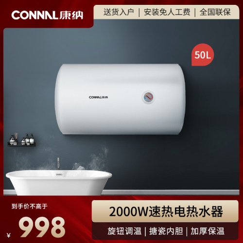 康纳50升小尺寸电热水器