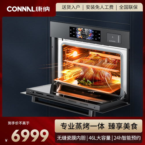 Connal/康纳 CZ03嵌入式蒸烤炸一体机46L大容量瓷膜内胆烤箱大屏