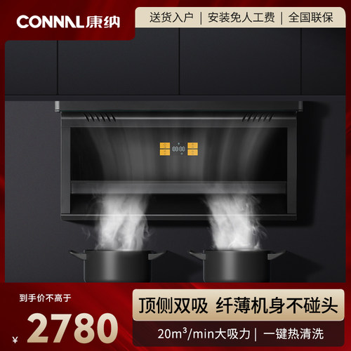 Connal/康纳20m³顶侧双吸油烟机