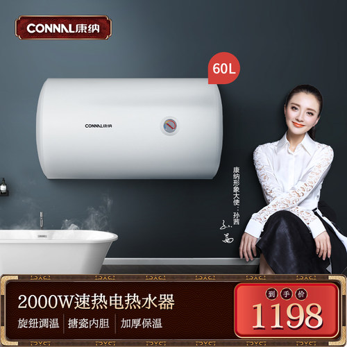 康纳60升小尺寸电热水器