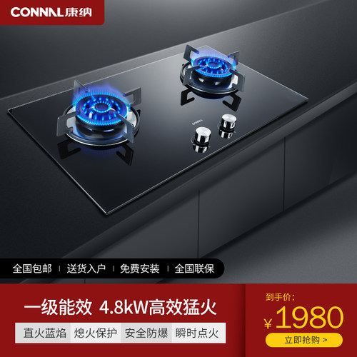 康纳燃气灶双灶嵌入式煤气灶