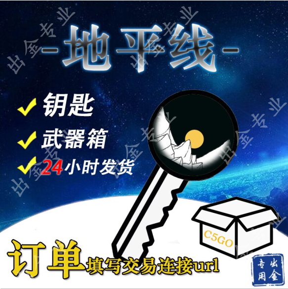 csgo0 Horizon Weapon key Horizon Case Key goods in stock S hair steamin the Video game/Fitting/Game/Raiders , Game software platform, STEAM category - from Buy2taobao.com to provide professional Taobao agent buy service
