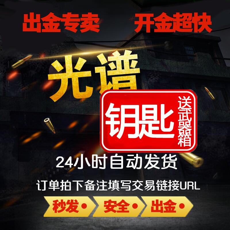 [Send boxes] csgo key Spectrum Weapon key case skin Gun steamin the Video game/Fitting/Game/Raiders , Game software platform, STEAM category - from Buy2taobao.com to provide professional Taobao agent buy service