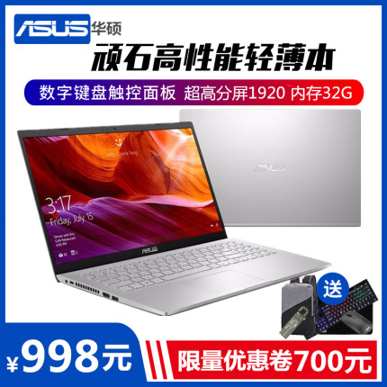 假一赔十Asus华硕笔记本电脑手提i5i7轻薄独显直播剪辑游戏1415寸