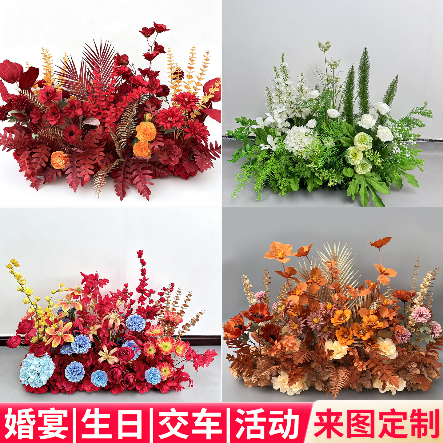 婚庆仿真花婚礼布置装饰地排花订婚假花路引花艺交车仪式拍照道具