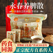 正宗李和元 永春养脾散非遗传承人李祥福直系老方达埔官方自营旗舰