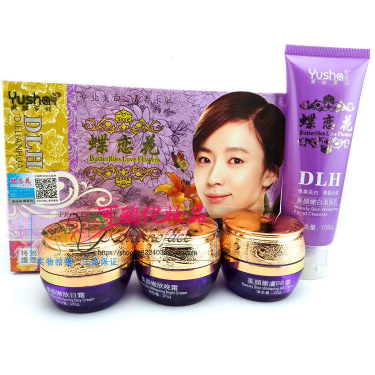 蝶恋花美颜嫩白四合一 经典4件套装日霜+BB霜+晚霜+洁面乳包邮