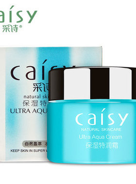 补水美白清爽Caisy/采诗