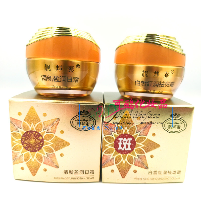 正品靓邦素白皙红润祛斑霜白里透乳液/面霜