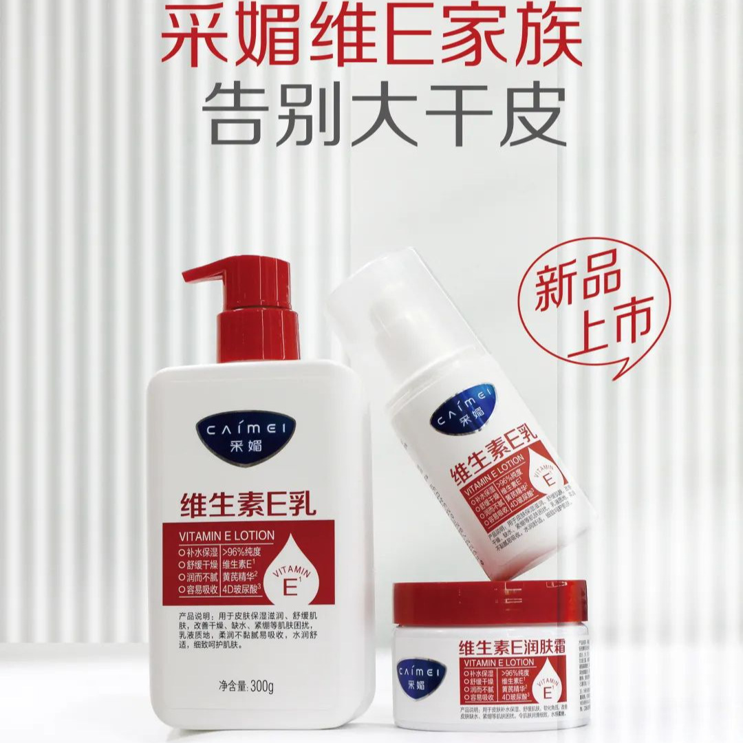 采媚维生素E乳300g补水保湿维E霜秋冬改善干燥润肤露乳液面霜