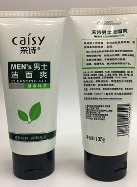 Caisy/采诗深层清洁补水