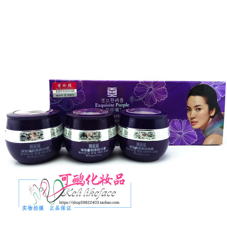 紫玲珑臻皙美肤三件套三合一 日霜+BB霜+晚霜 3合1套装包邮正品