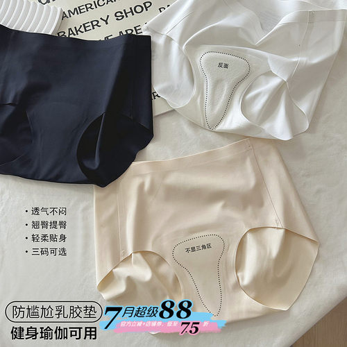 大码三角区无感中腰无痕提臀内裤