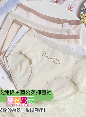 黛丝少女80支纯棉中腰女士内裤细腻轻薄透气包臀7A蒲公英抗菌底裆