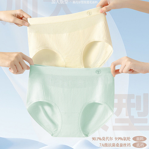 加大版型夏季无缝高弹莫代尔内裤