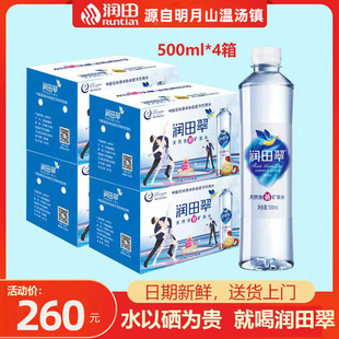 4件润田翠天然含硒矿泉水500mlx24瓶江西宜春明月山温汤饮用水