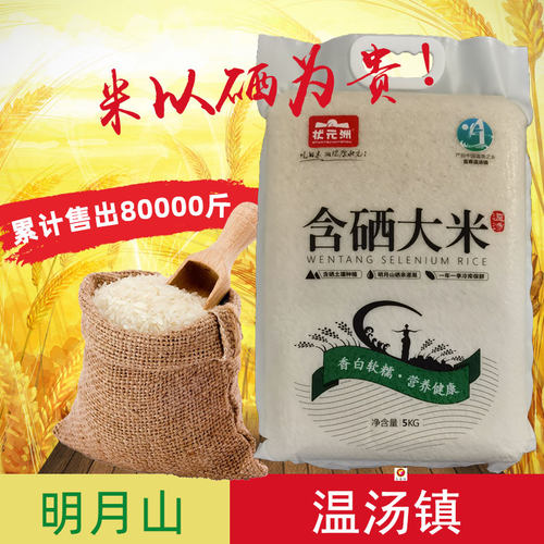 珍硒深山长粒香米江西宜春大米