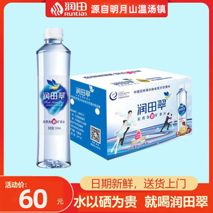 润田翠天然含硒矿泉水350ml*24瓶弱碱性江西明月山温汤含硒矿泉水
