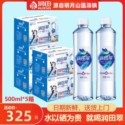温汤明月山天然含硒矿泉水润田翠