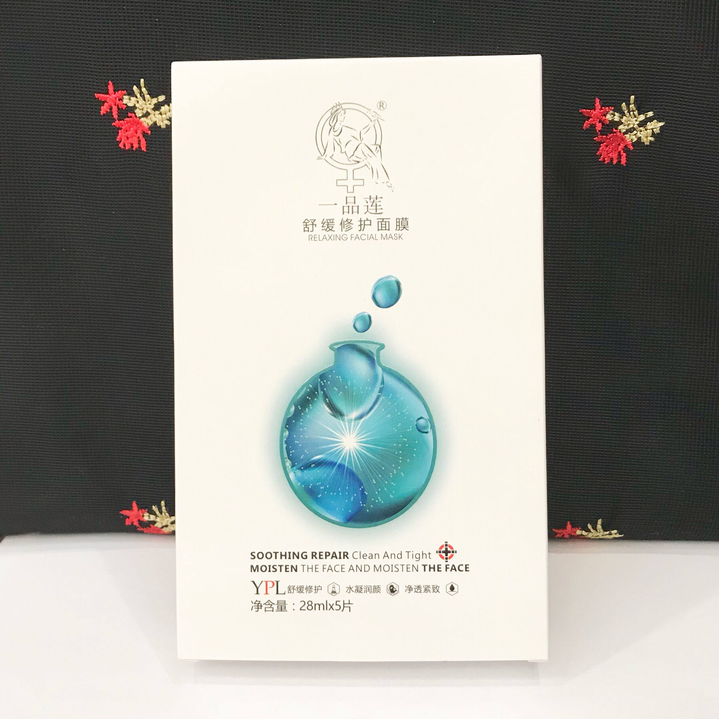 一品莲修复5包实体发货面膜