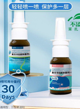 每愈美达儿童孕妇通用液体口罩lota卡拉胶户外防护消毒抑菌鼻喷雾