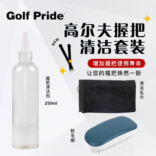 高尔夫握把清洁套装 铁木杆清洁剂男女通用棉线防滑焕然一新
