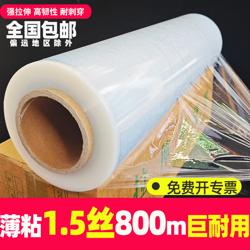 50cm超薄加粘加长缠绕膜1.5丝拉伸膜大卷PE保鲜膜包装膜工业围膜,包装,缠绕膜,淘宝优惠券,粉丝福利购,淘宝优惠卷