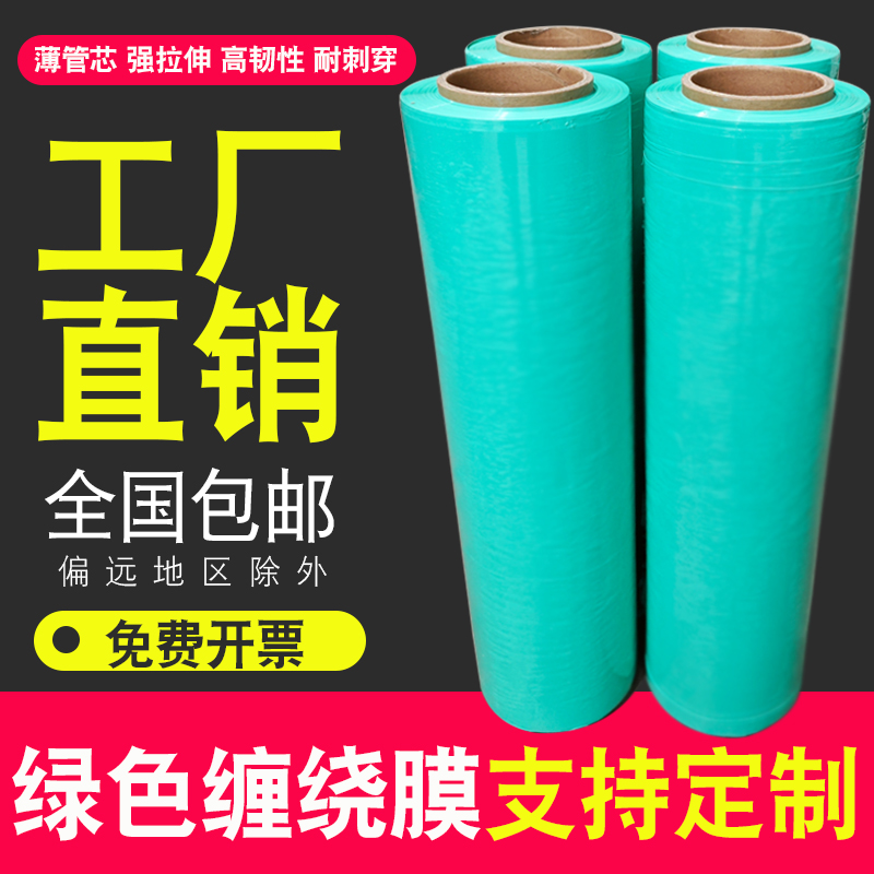 绿色缠绕膜彩色工业缠绕膜