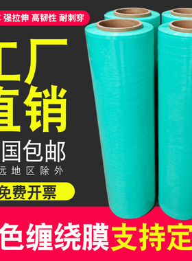 绿色缠绕膜50cm彩色包装膜工业保鲜膜PE拉伸缠绕膜托盘打包膜神器