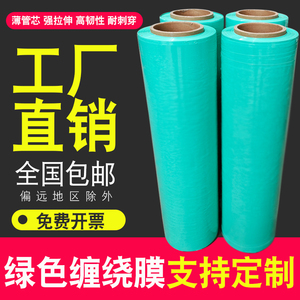 绿色缠绕膜彩色工业缠绕膜